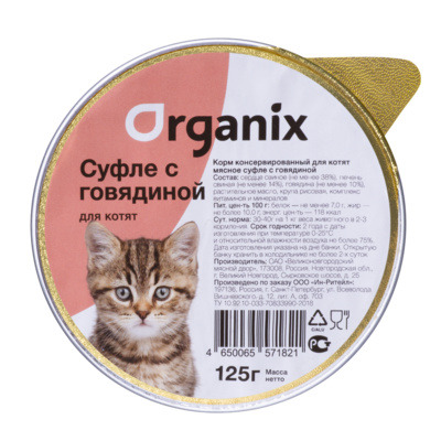 Organix мясное суфле с говядиной для котят - 5